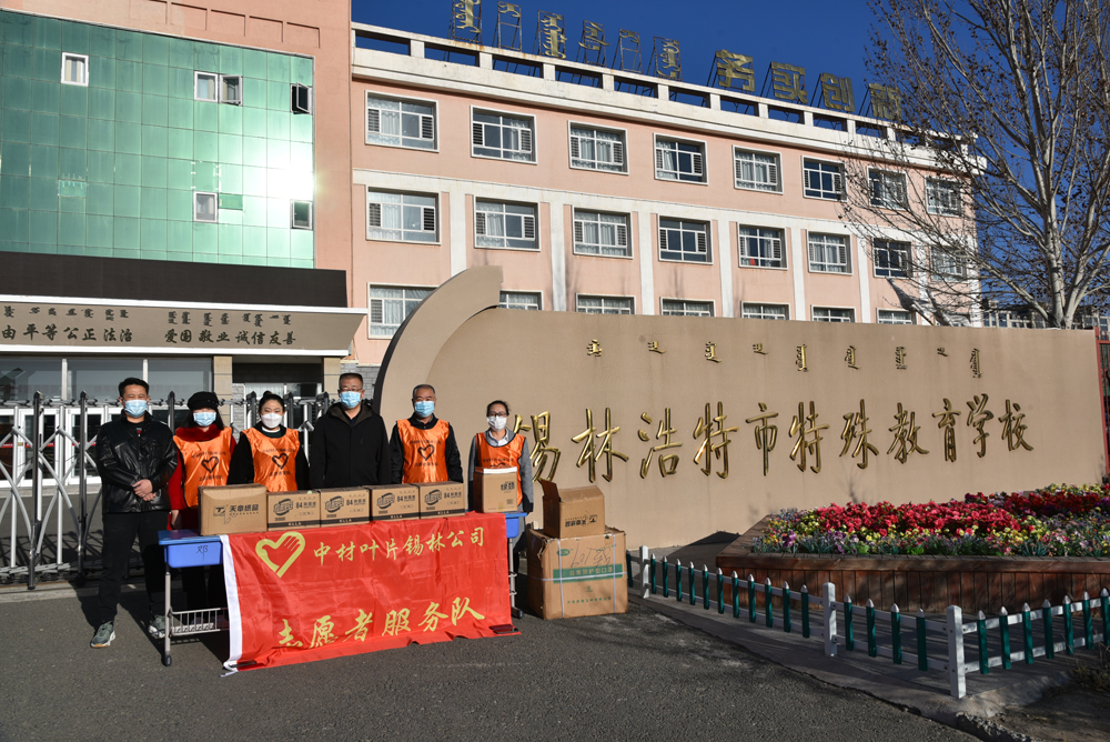 中材叶片锡林公司志愿者向锡林浩特市特殊教育学校开展爱心捐赠活动.jpg