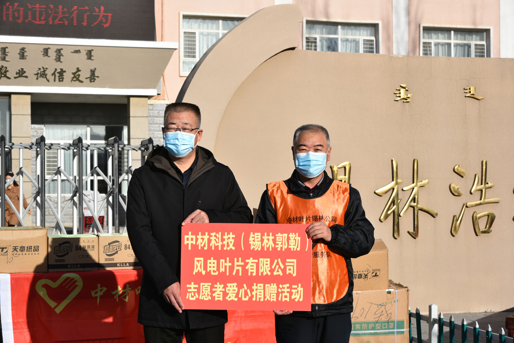 中材叶片锡林公司志愿者向锡林浩特市特殊教育学校开展爱心捐赠活动2.jpg